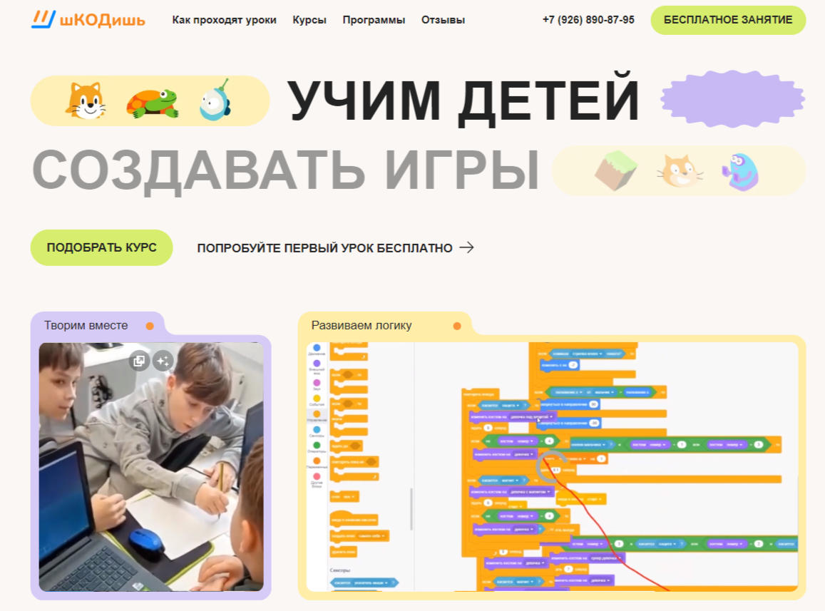Онлайн-курсы программирования для детей от Шкодишь