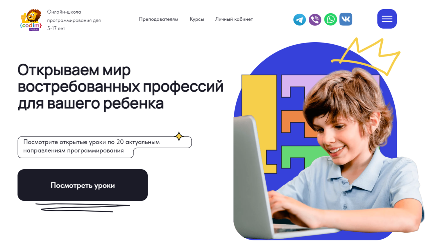 Программирование для детей от Codim