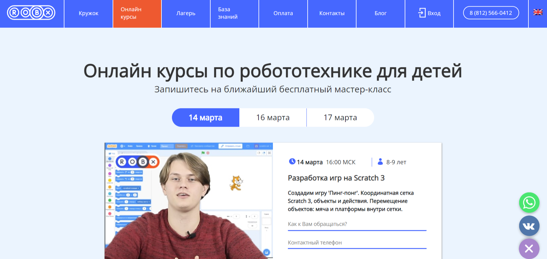 Онлайн-курсы по робототехнике для детей от RobX