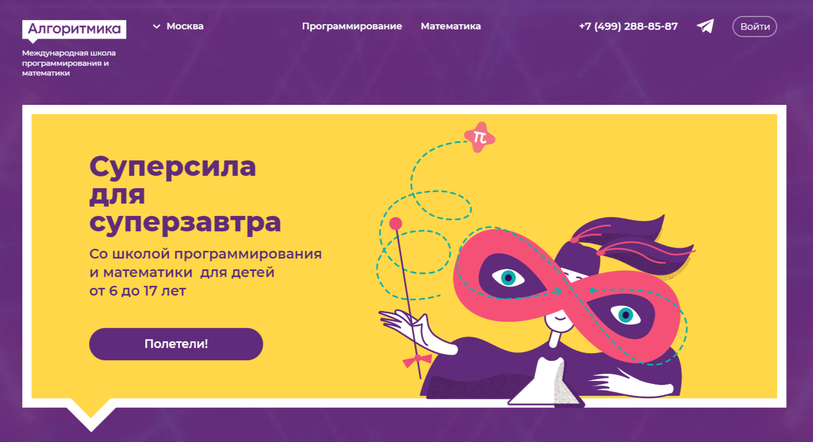 Онлайн-курсы программирования и математики для детей от Алгоритмика