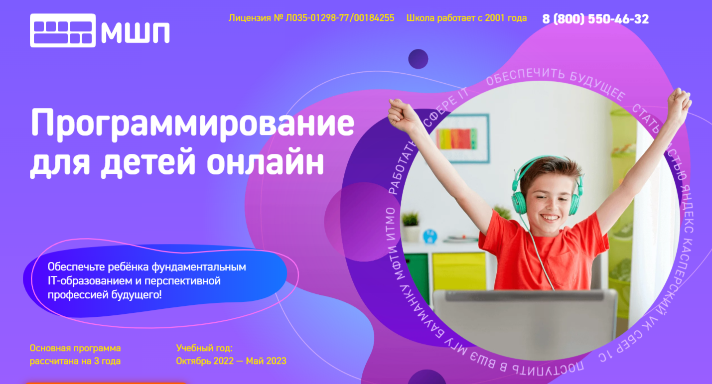 Программирование для детей онлайн от МШП