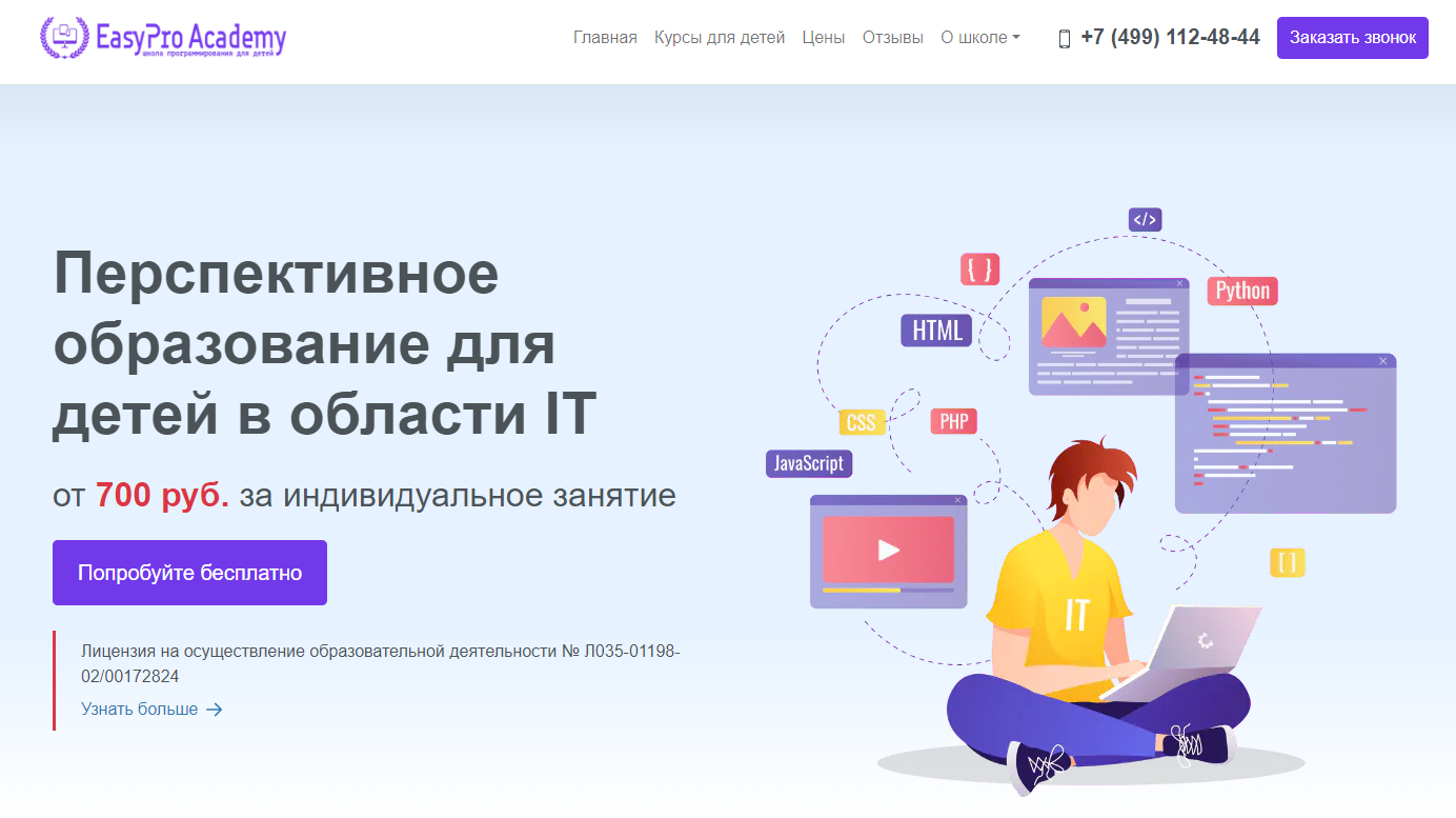 Онлайн-курсы программирования для детей от EasyPro Academy