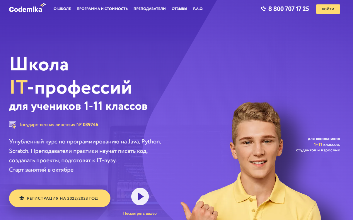 Онлайн-курсы программирования для детей от Codemika