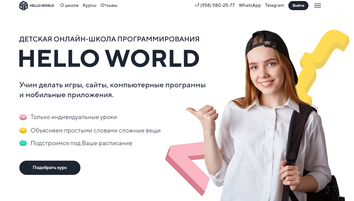 Программирование для детей от Hello World School