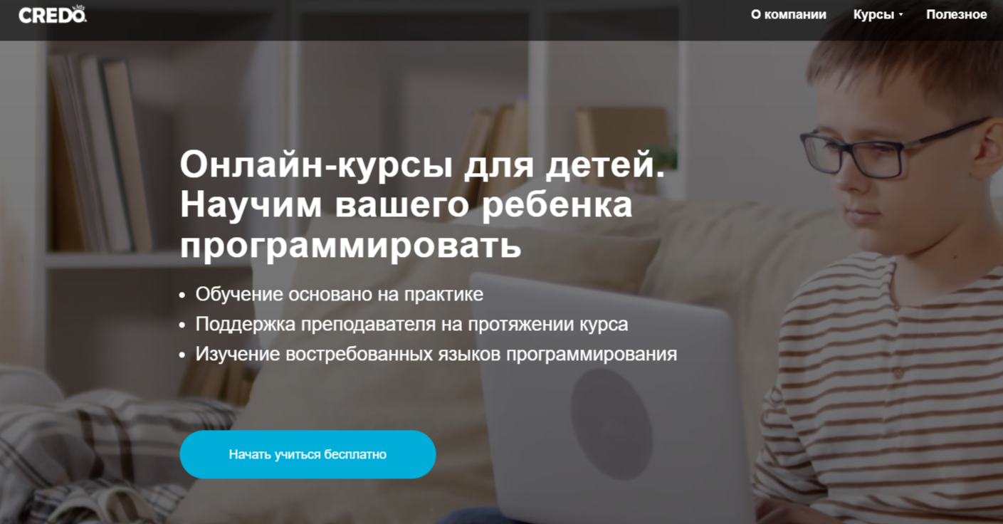 Онлайн-курсы программирования для детей от Credo