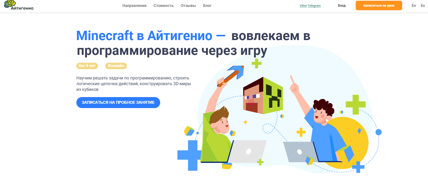 Программирование в Майнкрафт от Айтигенио