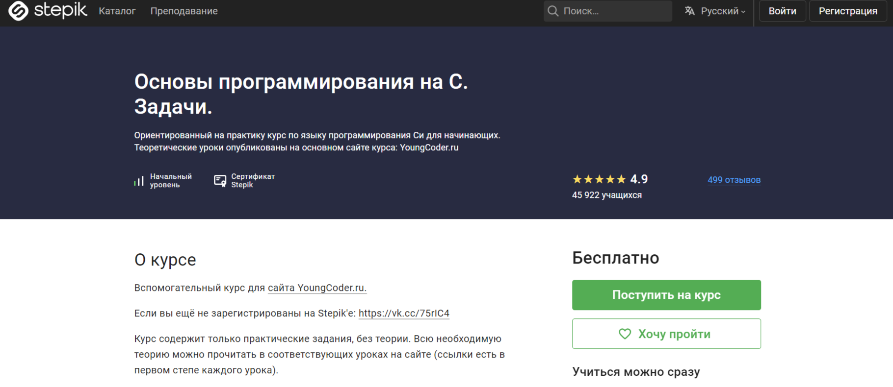 Основы программирования на C от Stepik