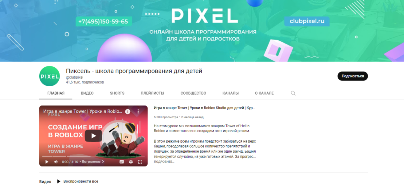 Школа программирования для детей Пиксель