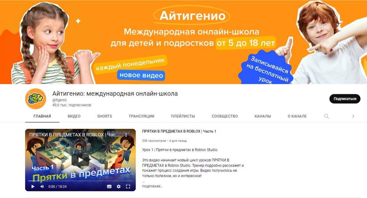 Школа программирования для детей АйтиГенио