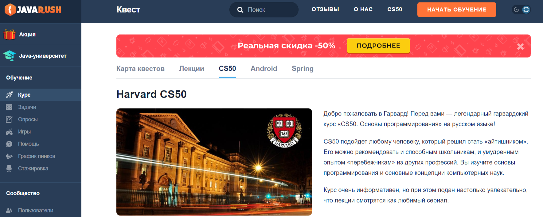 Harvard CS50 от JavaRush