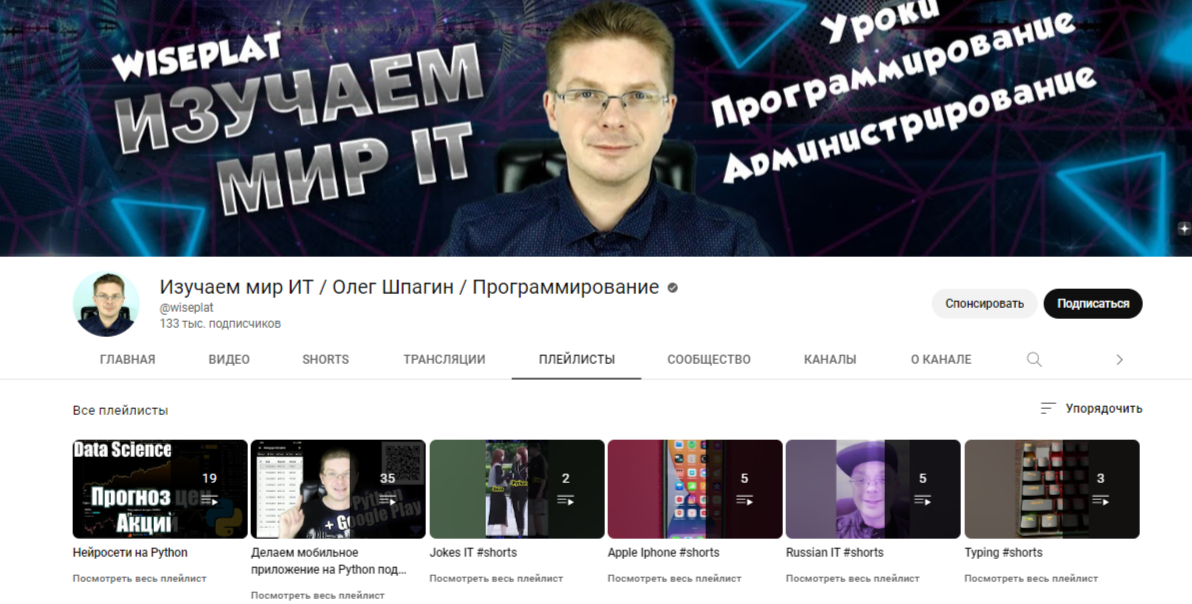 YouTube-канал по программированию Олега Шпагина