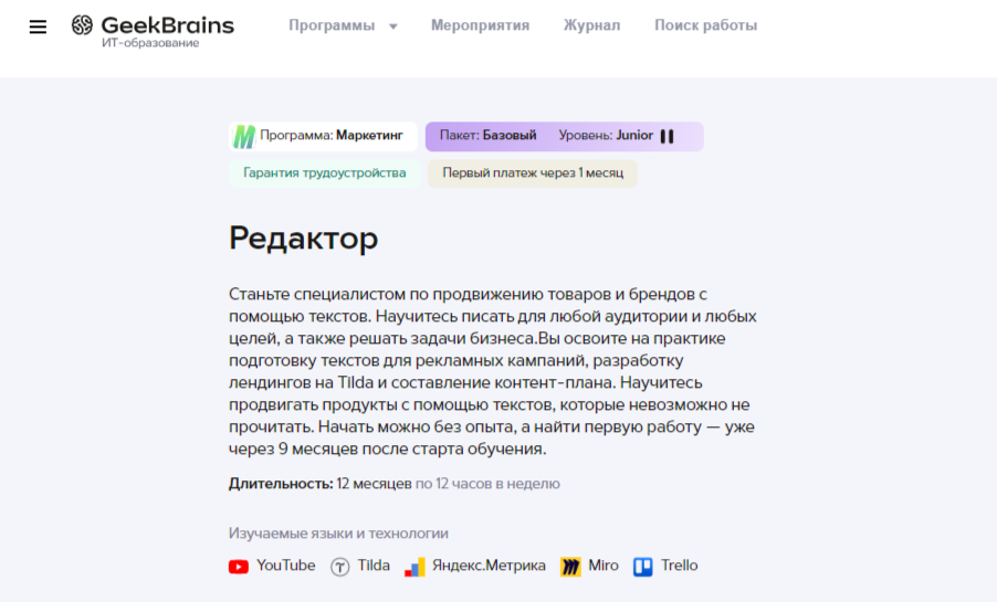 Курс «Редактор» от GeekBrains