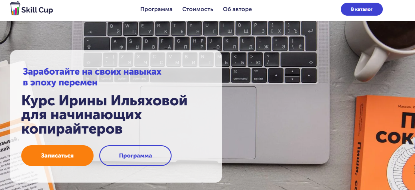 Как войти в профессию копирайтера и редактора от SkillCup
