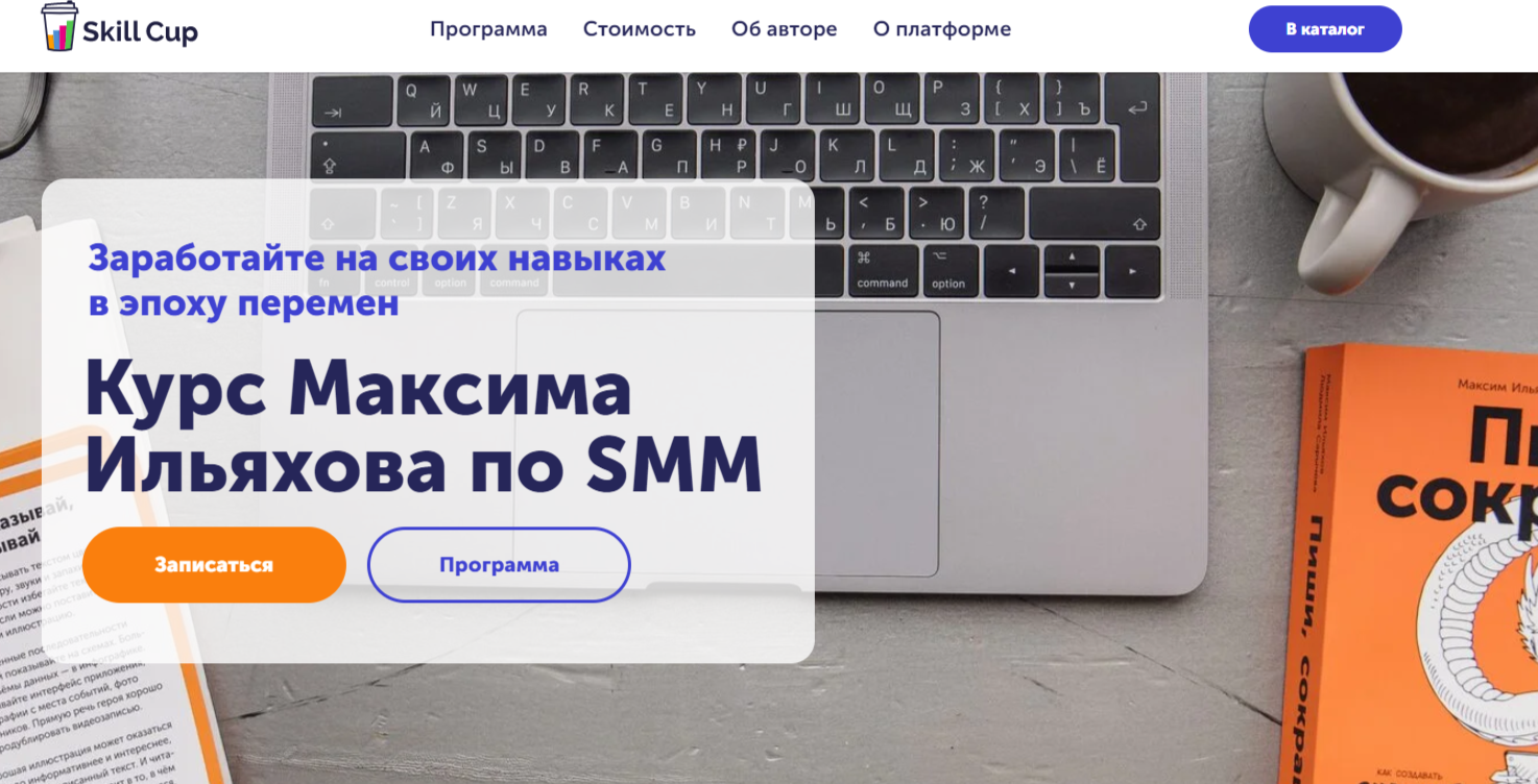 Сильный текст в соцсетях от SkillCup