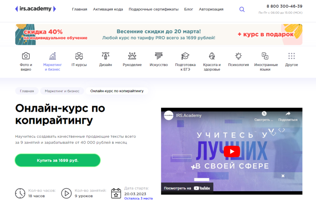 Онлайн-курс по копирайтингу от Irs.academy