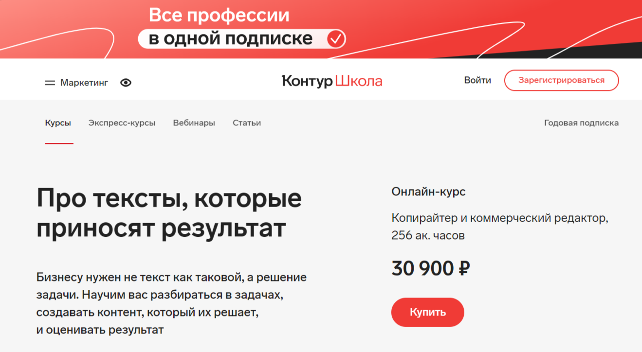 Копирайтер и коммерческий редактор от Контур Школа