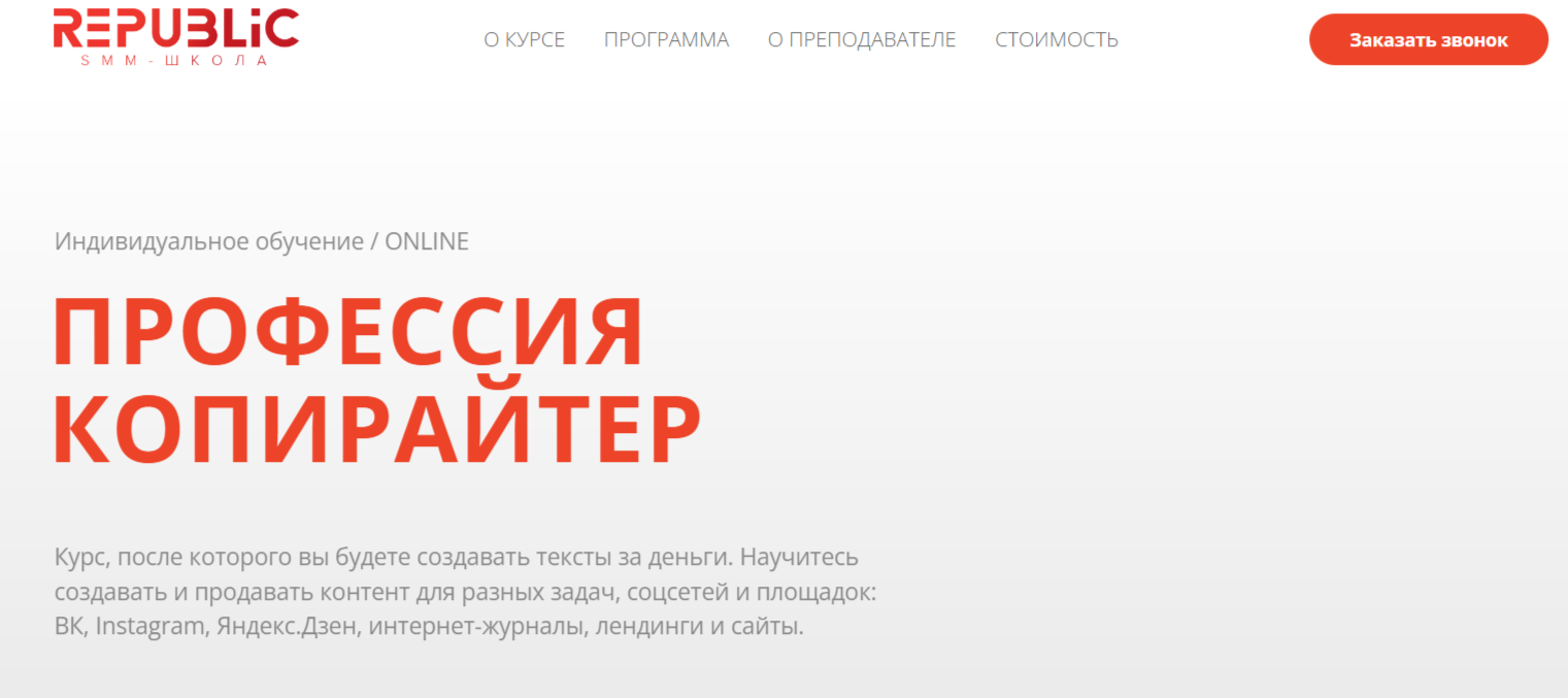 ПРОФЕССИЯ КОПИРАЙТЕР от SMM Школа Republic