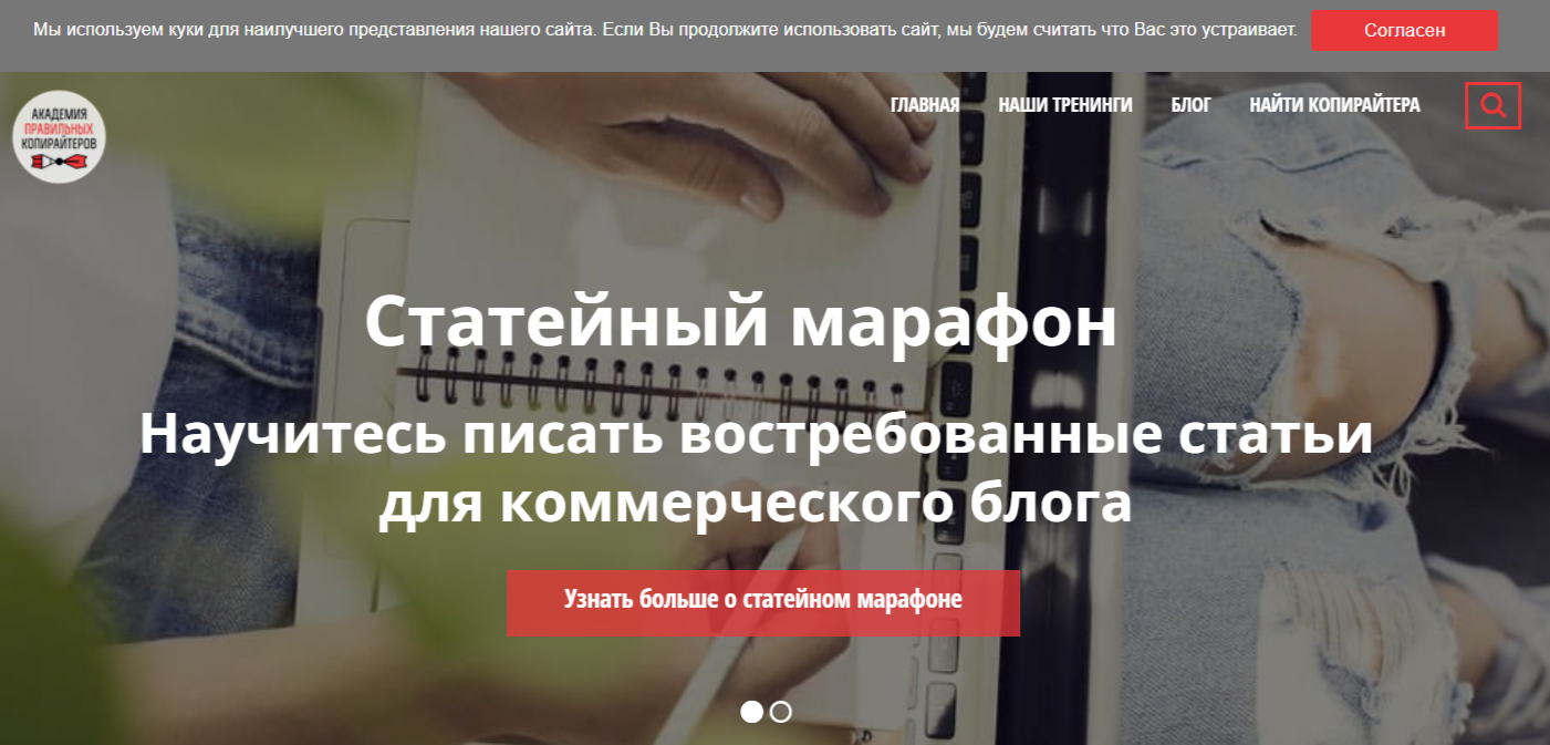 Статейный марафон от Академии Правильных Копирайтеров