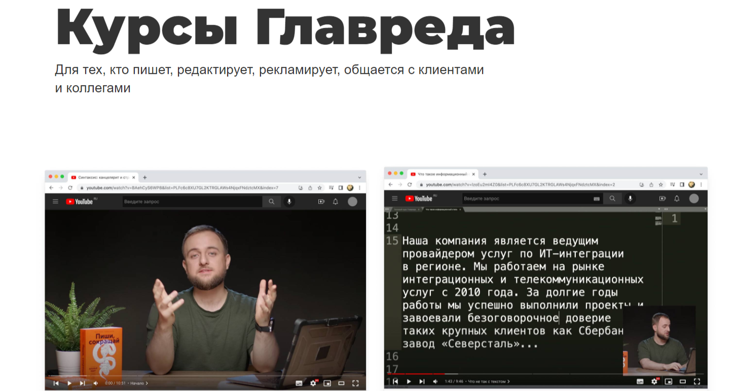 Курсы Главреда 