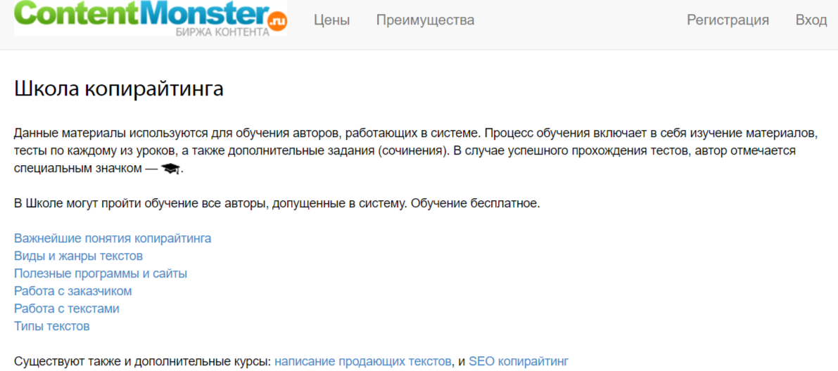 Школа копирайтинга от Content Monster