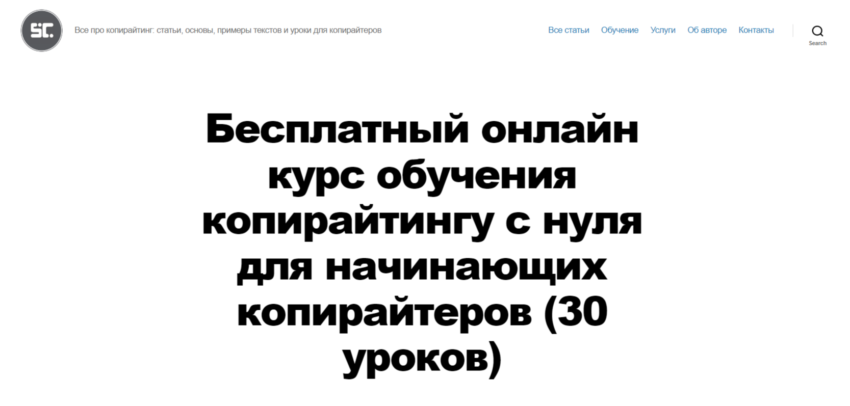 Копирайтинг с нуля за 30 дней от Даниила Шардаков