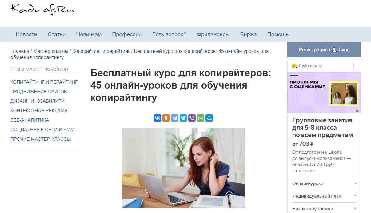 Бесплатный курс для копирайтеров