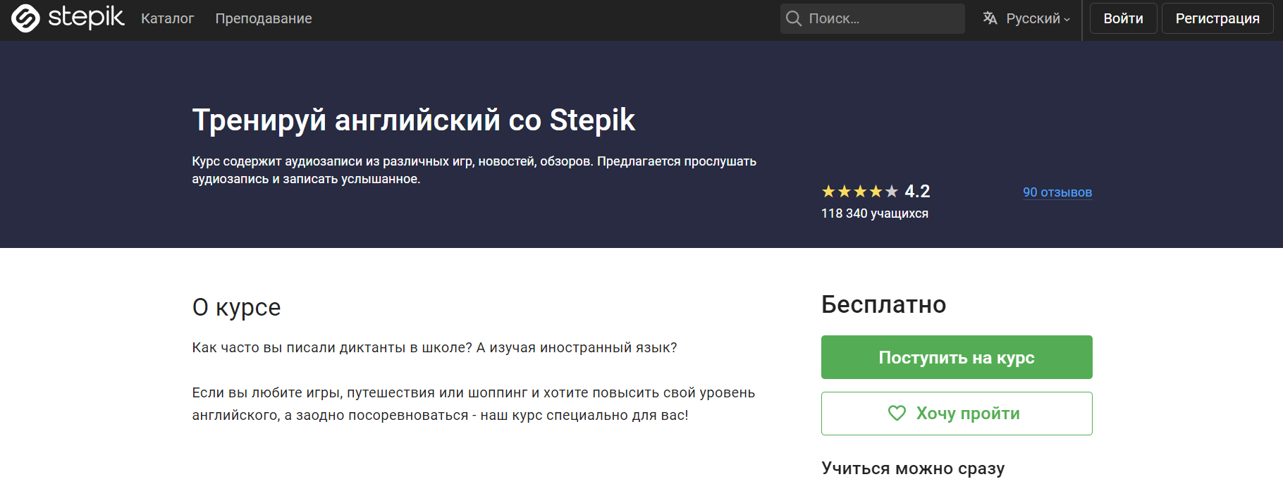 Тренируй английский со Stepik