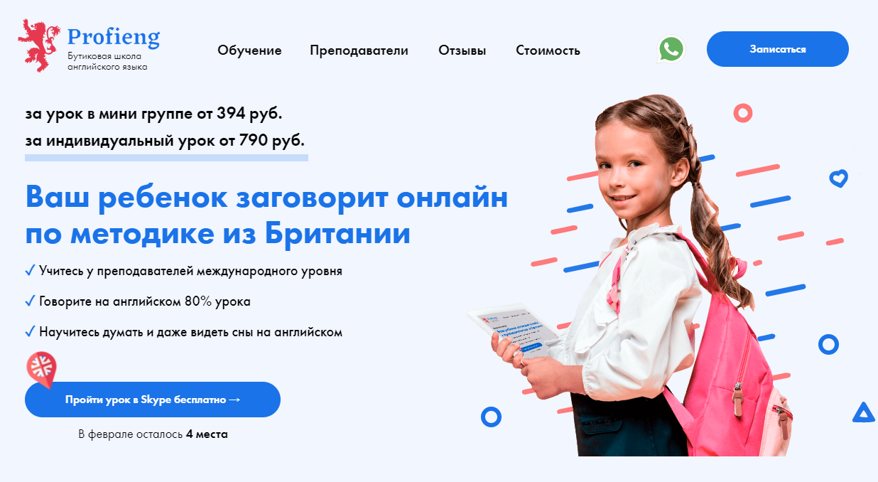 Онлайн-обучение по британской технологии Profieng