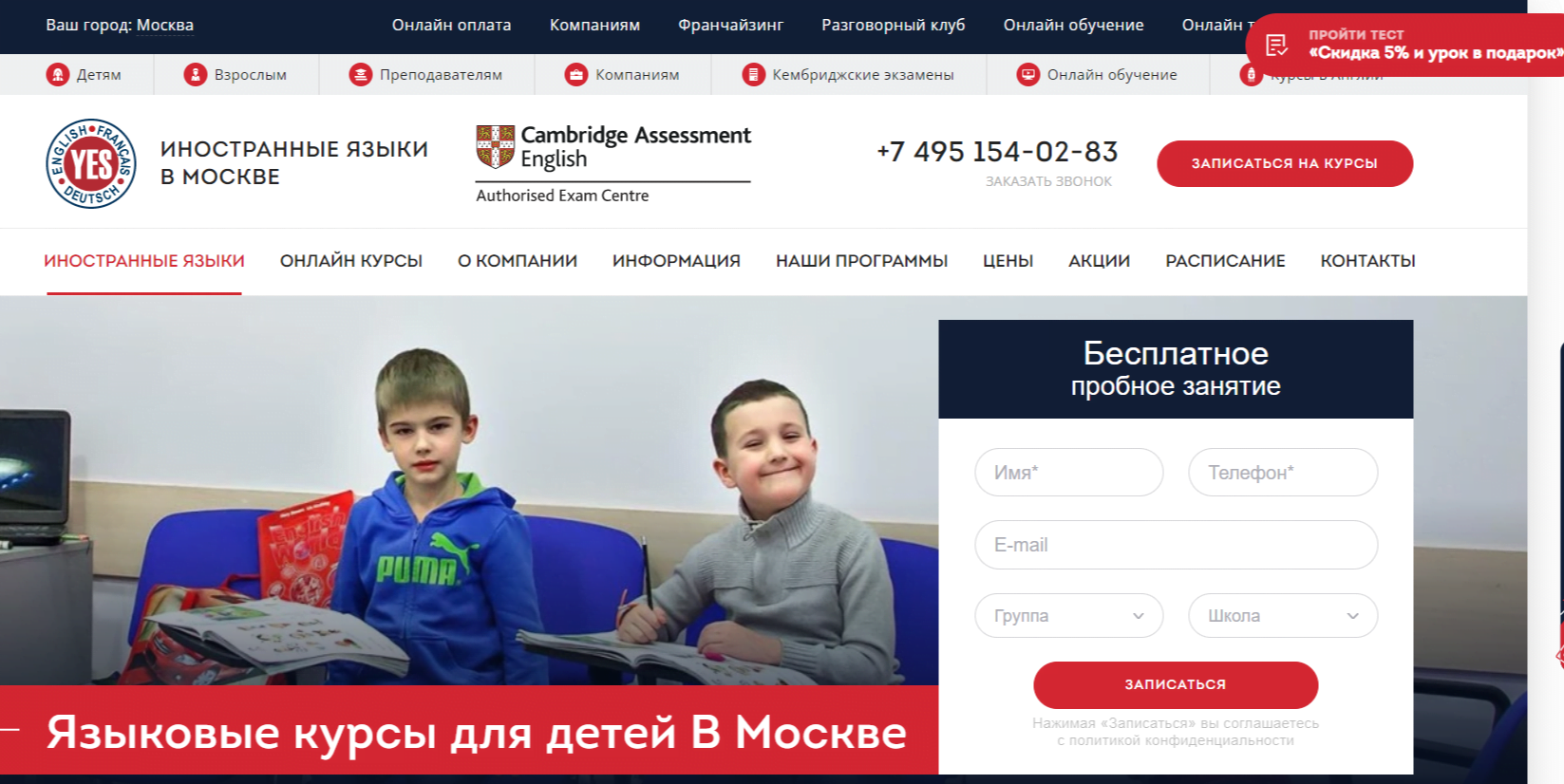 КУРСЫ English ДЛЯ ДЕТЕЙ В МОСКВЕ YES