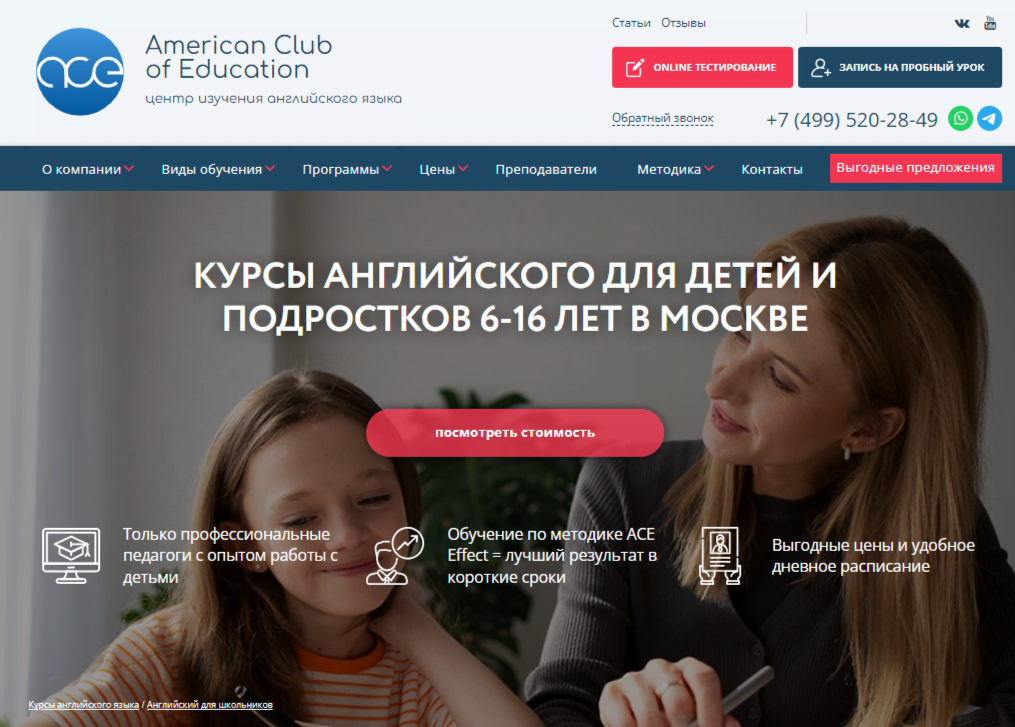 English для школьников 6-16 лет Учебный Центр American Club of Education
