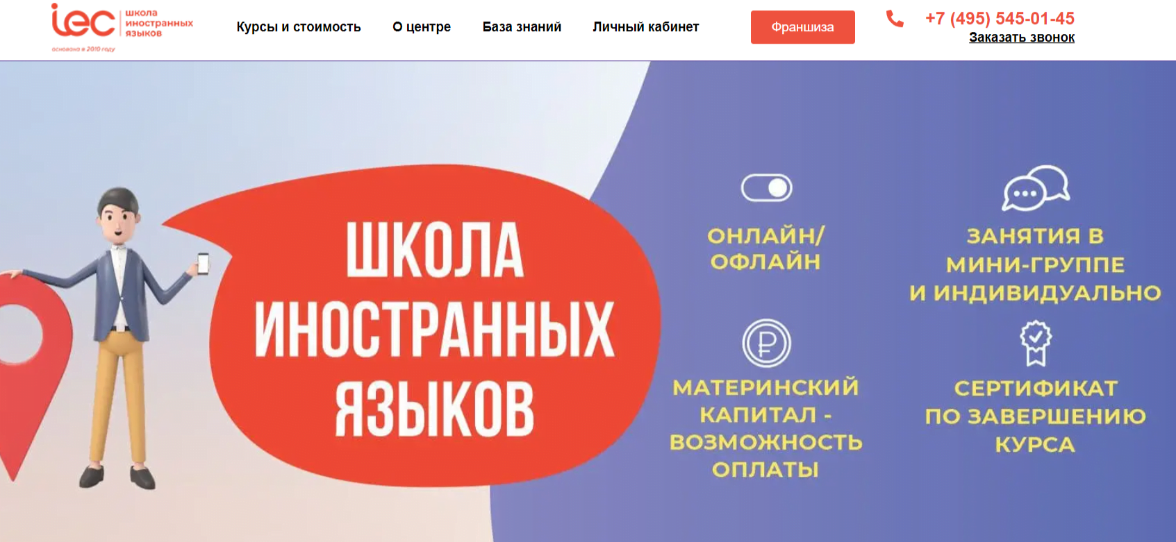 ИНОСТРАННЫЙ ЯЗЫК ДЛЯ ДЕТЕЙ - С НОСИТЕЛЕМ ЯЗЫКА Школа iec