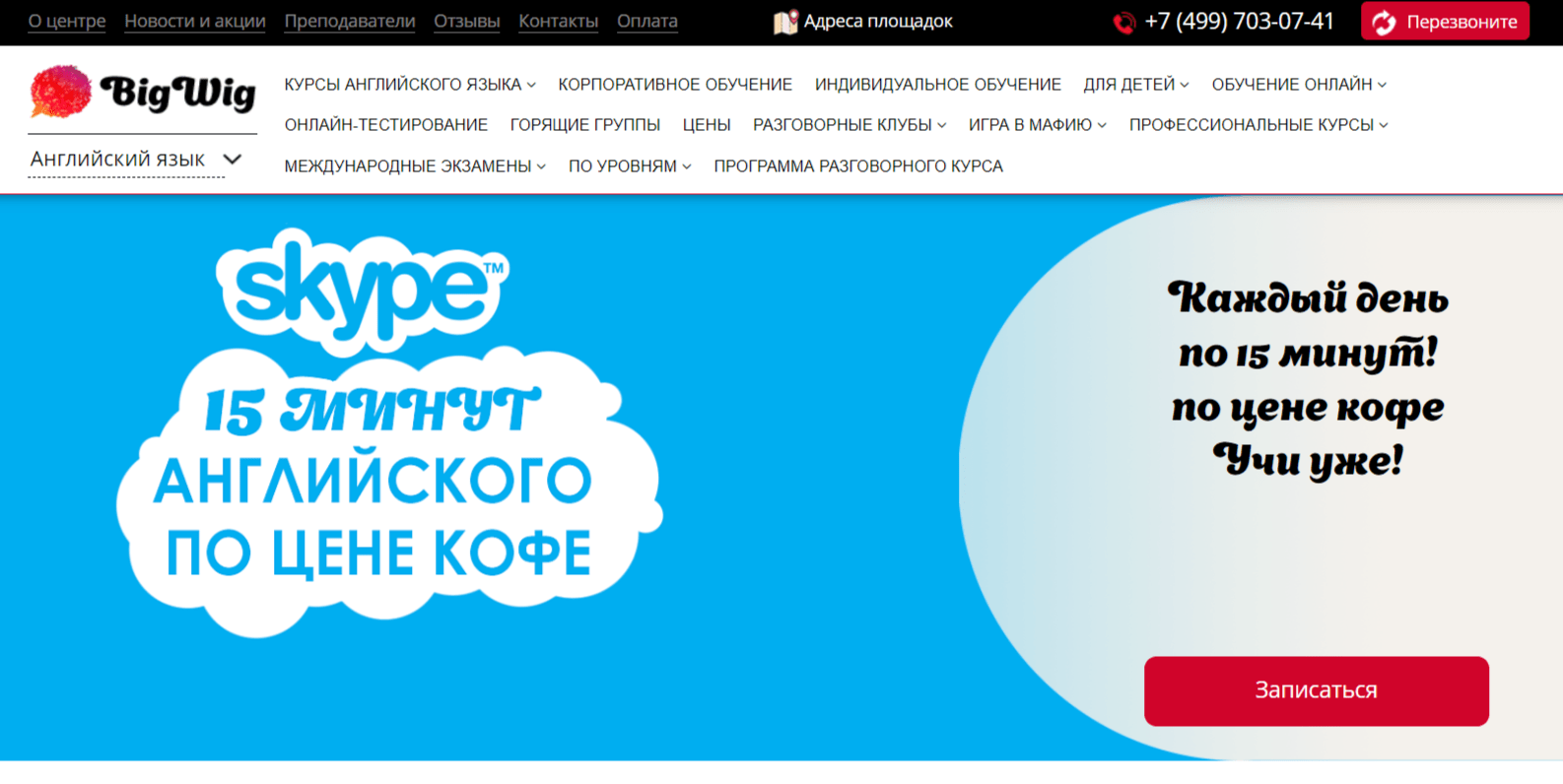 Курсы English для детей Big Wig