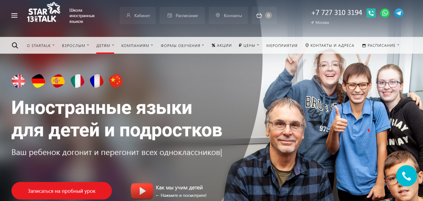 Курсы иностранных языков для детей STAR TALK