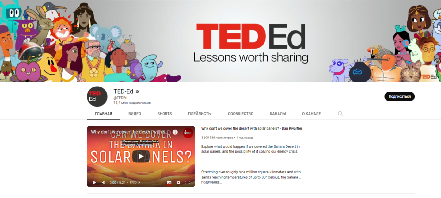 Видеолекции TED Ed