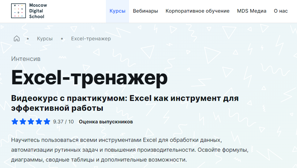 Обучение Excel и Гугл Таблицам. ТОП 20 Онлайн-курсов +5 Бесплатных