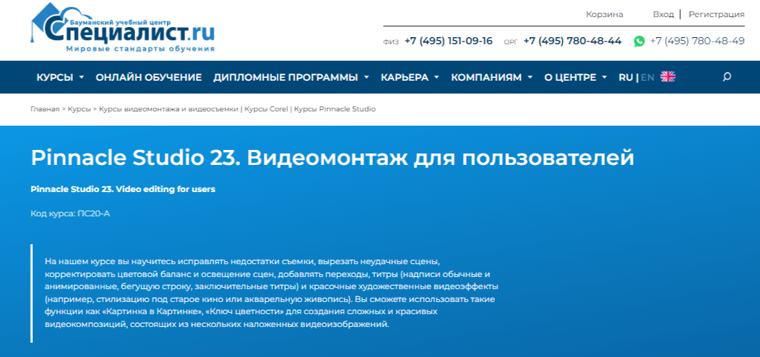 Видеомонтаж для пользователей от Специалист.ru