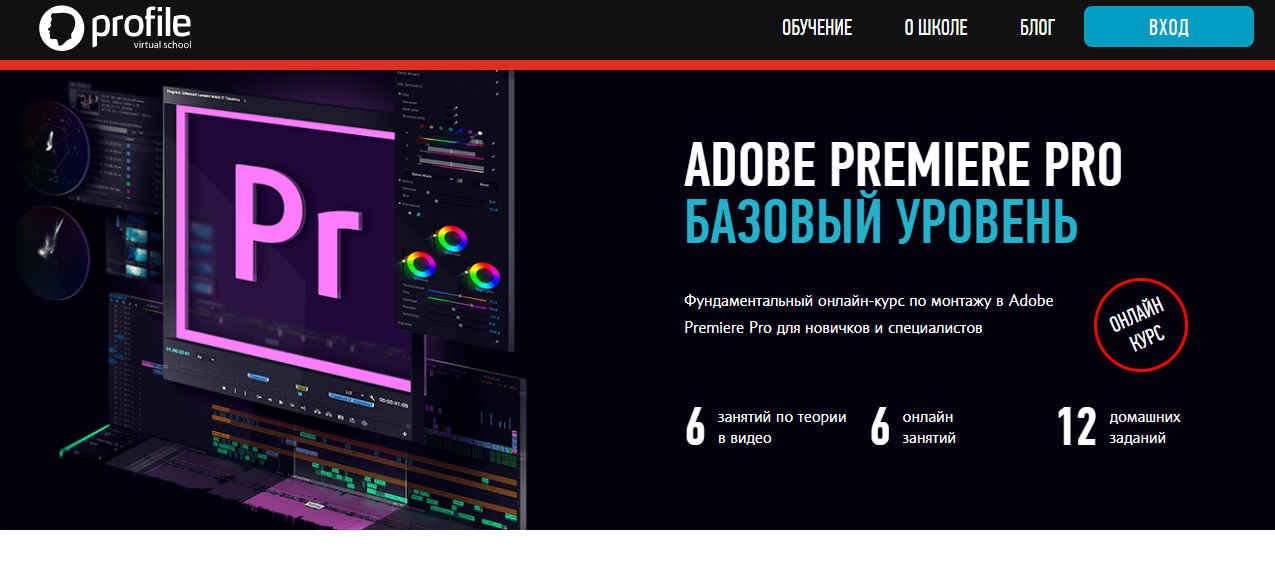 ADOBE PREMIERE PRO от Profileschool