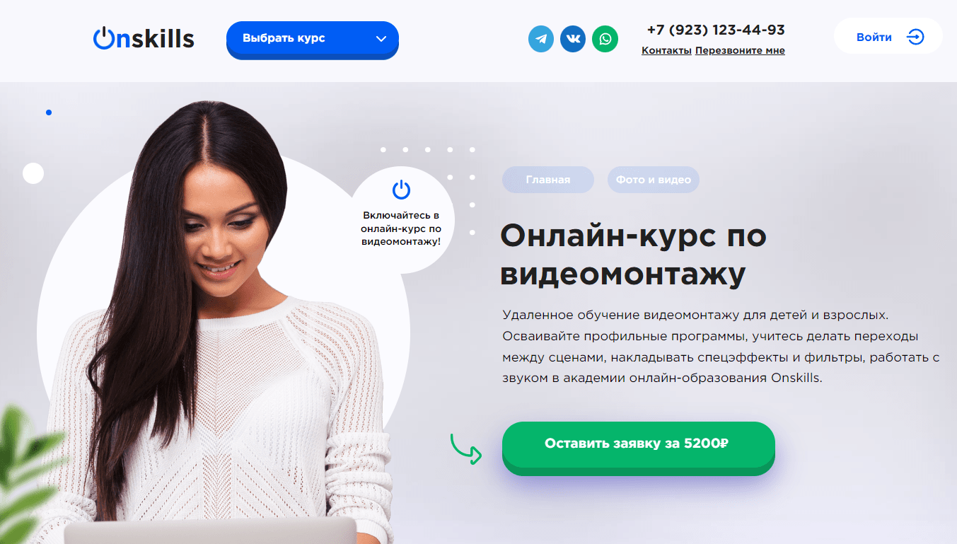 Онлайн-курс по видеомонтажу Академия онлайн-образования Onskills