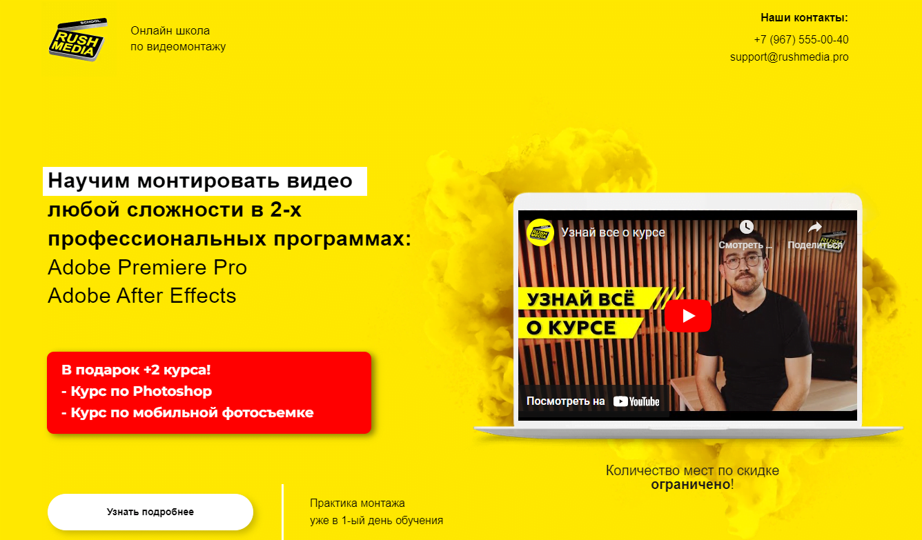 Курсы видеомонтажа онлайн школа RUSH MEDIA