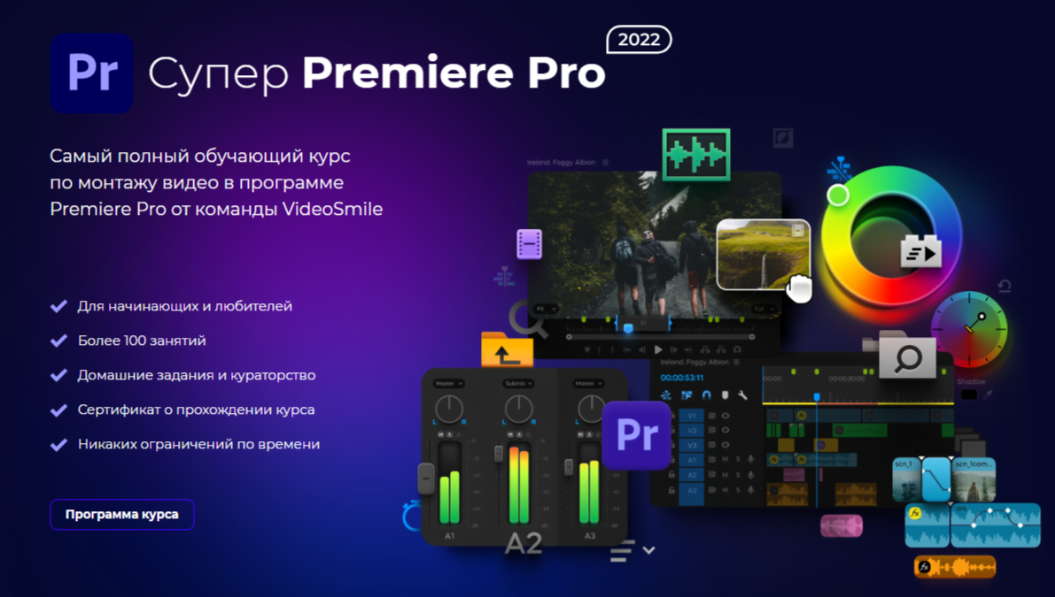 Супер Premiere Pro 2022 от Videosmile