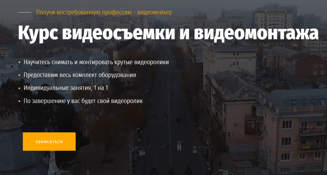 КУРС ВИДЕОСЪЕМКИ И ВИДЕОМОНТАЖА от ArtWork