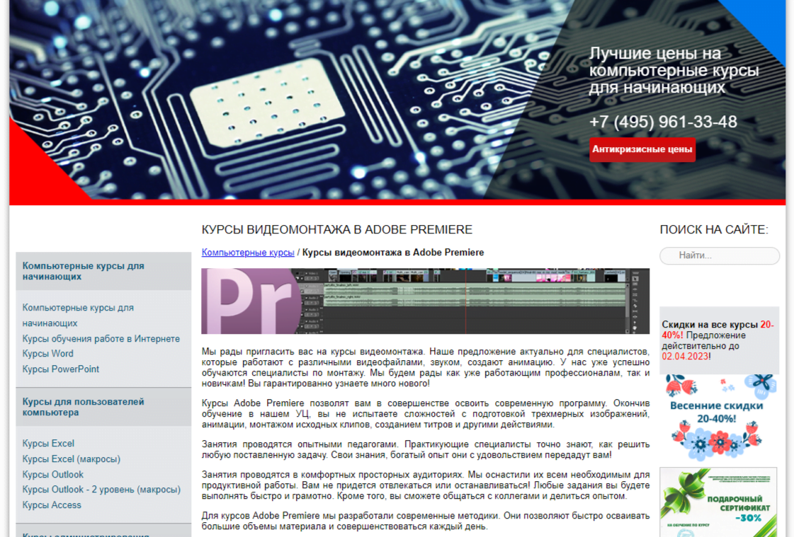 КОМПЬЮТЕРНЫЕ КУРСЫ ВИДЕОМОНТАЖА В ADOBE PREMIERE от Москве Столичный Институт экономики