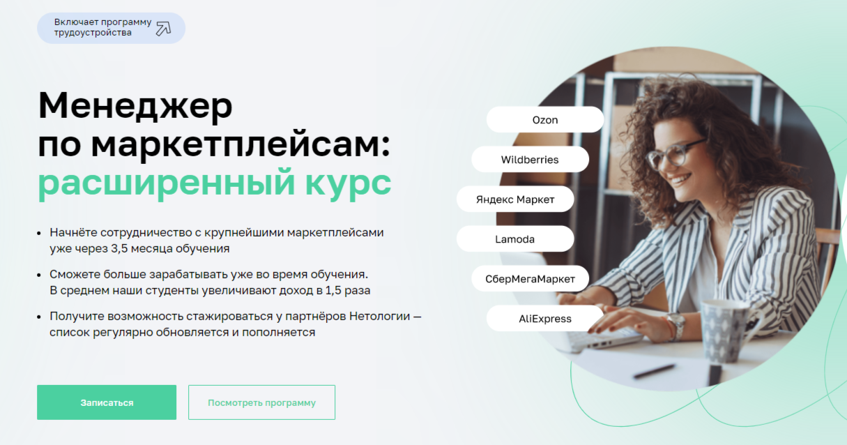 Менеджер по маркетплейсам