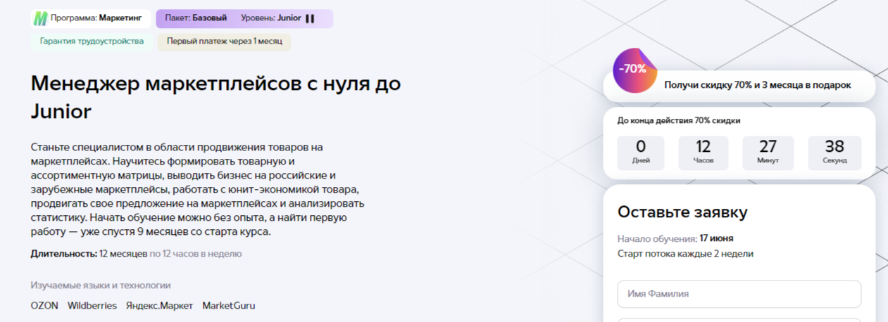 Обучение менеджеров маркетплейс Wildberries. ТОП-25 Онлайн-курсов + 6 Бесплатных