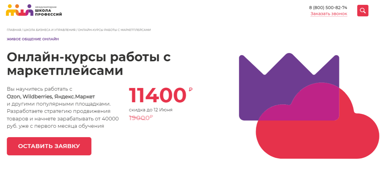 Менеджер маркетплейсов от Международная школа профессий