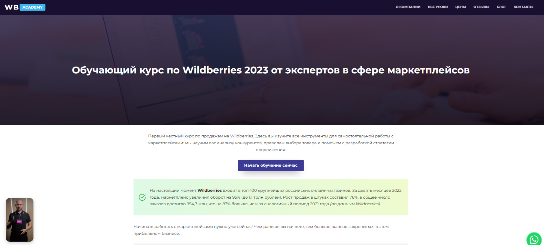 Обучающий курс по Wildberries 2023 от Wildberries Academy