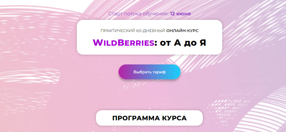 Wildberries: от А до Я от iuur.ru