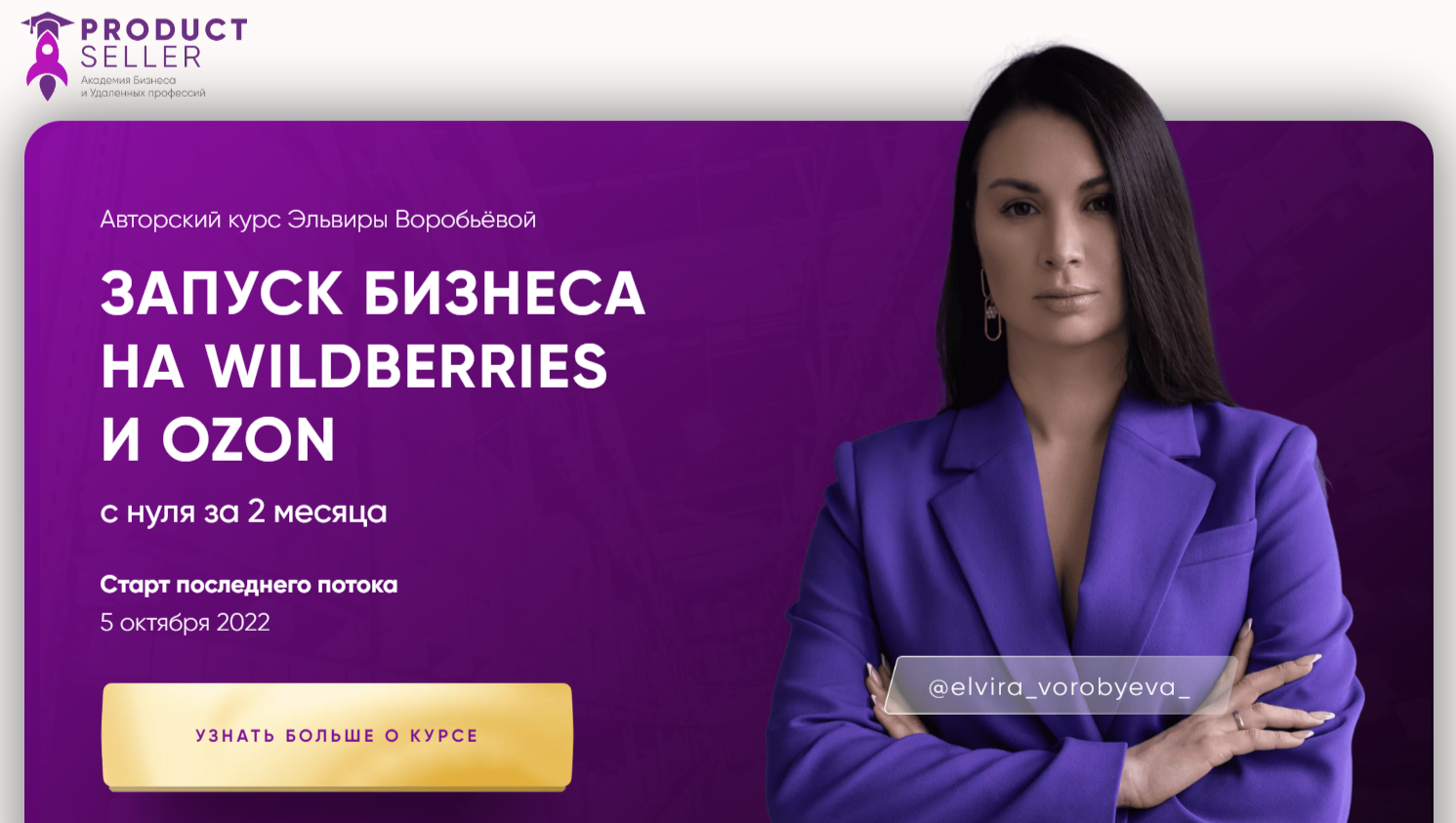 Запуск бизнеса от Product Seller