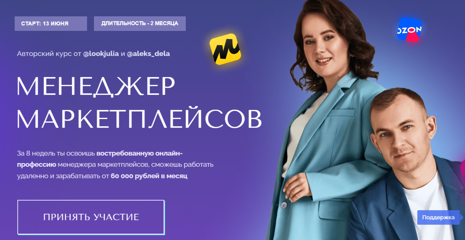 Менеджер брендов на Wildberries и OZON