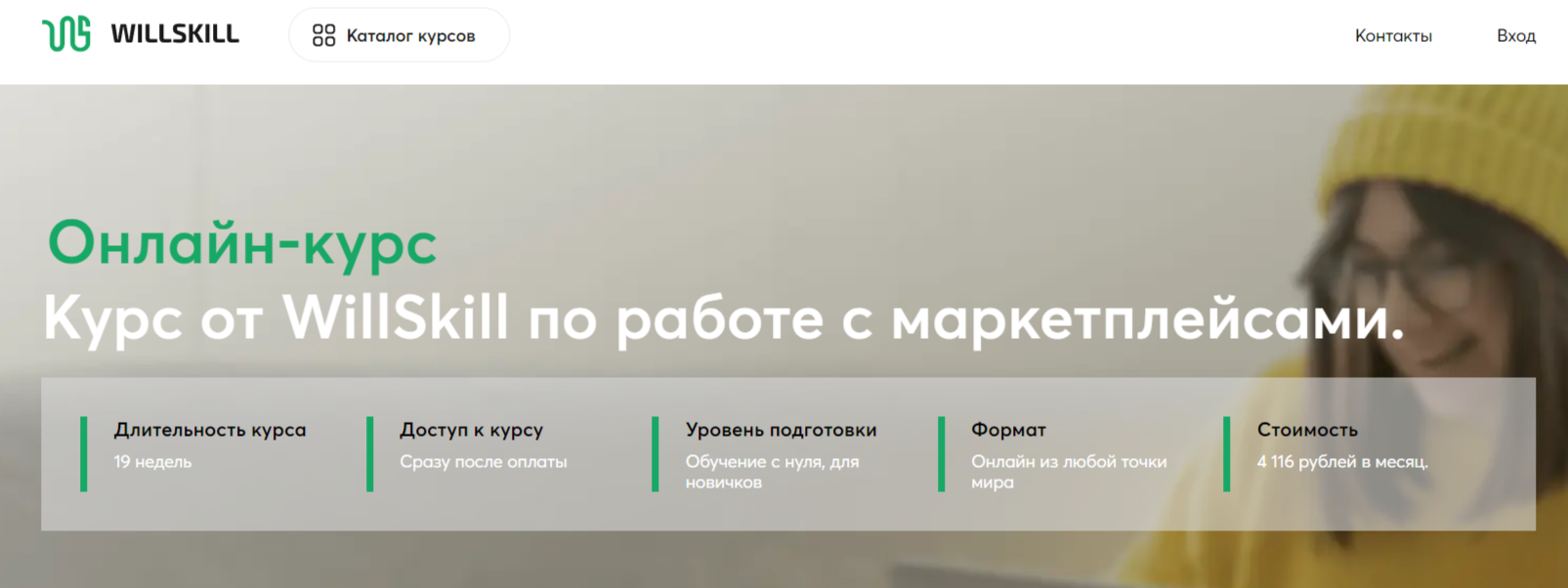 Менеджер по маркетплейсам от WillSkill